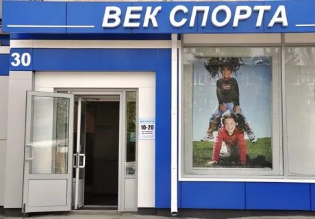 Веко спорт
