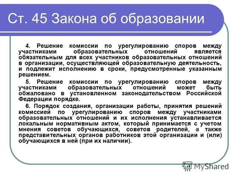 Изменения в 45 фз