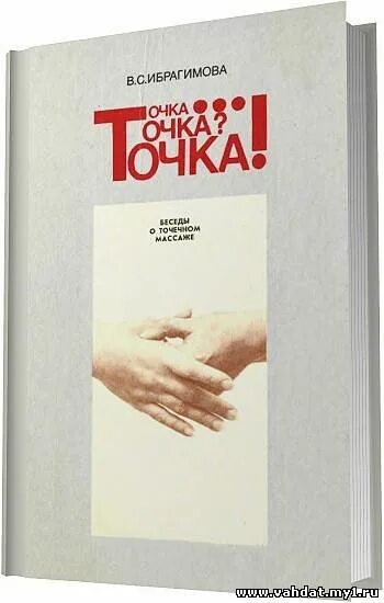 Рецензия точка. Авторы книг по точечному массажу. Издательство точка. Разговор в точку.