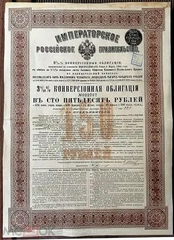 Облигация российского государственного 4,5% займа 1902 года. Закладной лист государственный дворянский земельный банк. Облигации российского правительства. Облигация это ценная бумага. Российский императорский дом журнал 1916г.