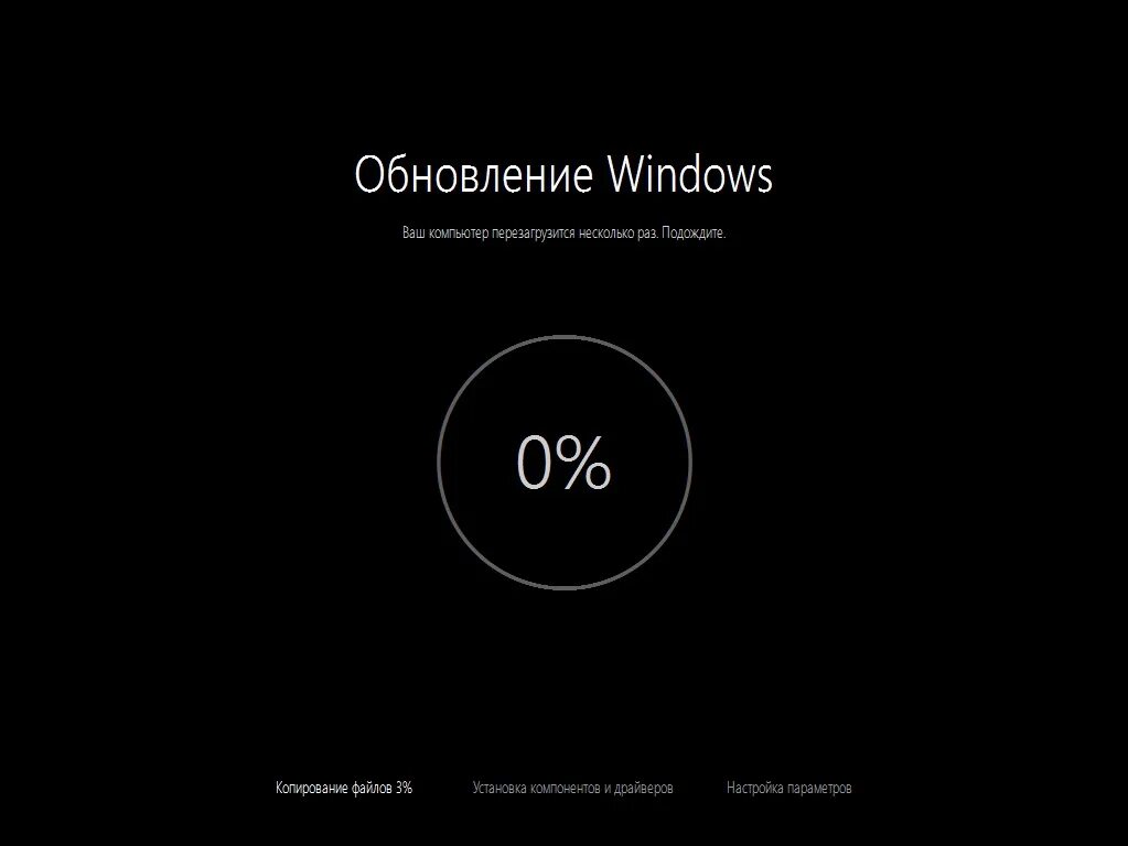 Не обновляется осу. Обновление Windows 10. Загрузка обновления. Заставка обновления Windows 10. Экран обновления Windows 10.