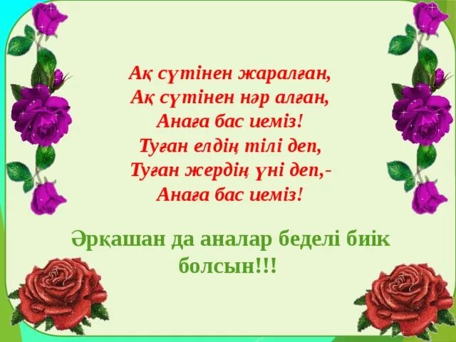 Поздравление маме на казахском языке. 8 Наурыз слайд презентация. 8 наурызға тақпақ