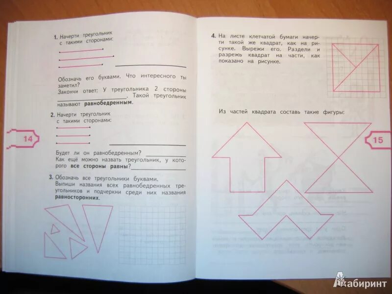 Математика и конструирование 1 ответы. Математика и конструирование. Математика и конструирование 3 класс. Математическое конструирование 3 класс. Математика и конструирование задания.