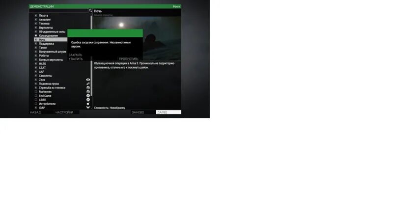 Ошибка версии стим. Арма 3 ошибка. 0x0000dead arma 3 ошибка. ошибки при запуске арма 3. арма 3 ошибка с юнитами.