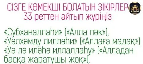 Зікір айту