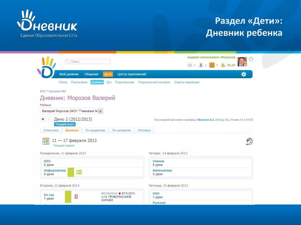 Дневник ру вход на страницу ребенка войти. Дневник ру. Дневник ру Интерфейс. Дневник ру добавить второго ребенка. Как добавить второго ребенка в дневник ру.