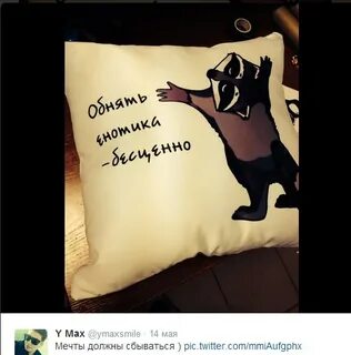 Звери конечно сбываются