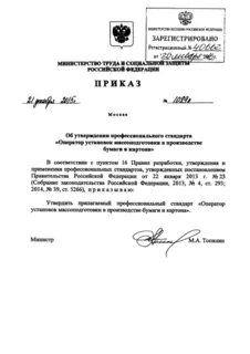 Приказ минздрава 1089н