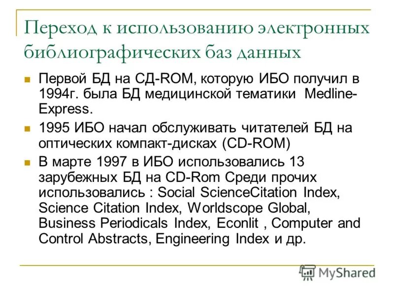 N 1 базы данных. Медицинские библиографические базы данных. Библиографические электронные базы данных в библиотеке. Медицинские библиографические базы данных презентация. Медицинские базы данных, содержащие библиографическую информацию..