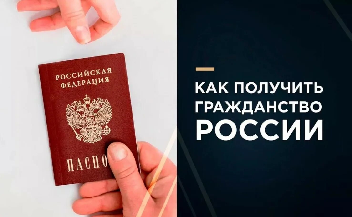 Российское гражданство квартира. О гражданстве РФ. Получение гражданства РФ. Как получить гражданство РФ. Гражданство России получить.