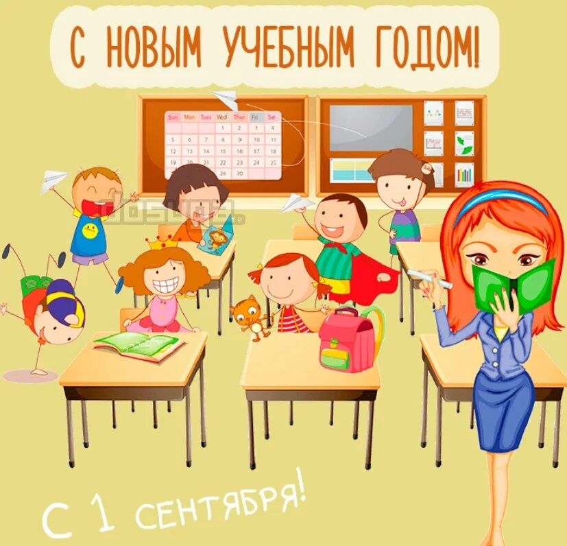 Школа веселых родителей. С днём знаний открытка смешная. Веселые открытки с 1 сентября. 1 Сентября приколы картинки. Новый учебный год рисунок.