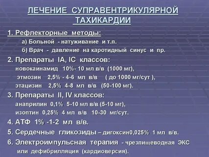 Аритмия тахикардия таблетки