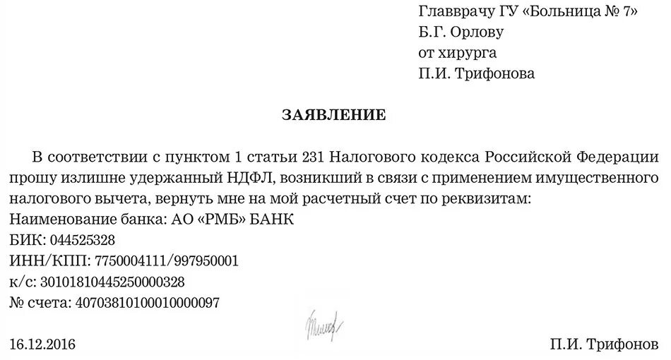 Заявление на имущественный вычет у работодателя. Как написать заявление на имущественный вычет работодателю. Заявление на имущественный вычет в организацию. Заявление на возврат налогового вычета через работодателя.