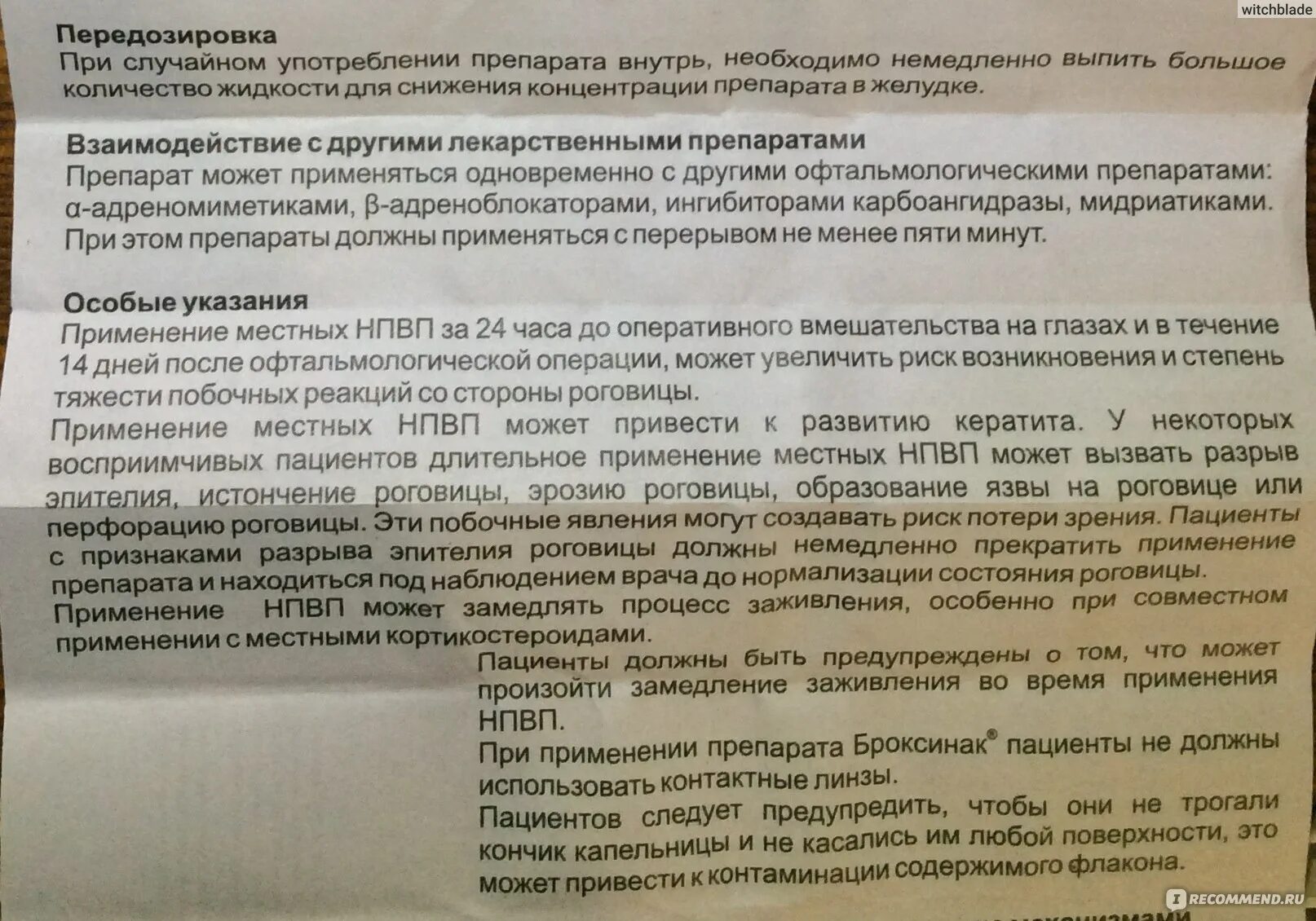 Броксинак глазные капли инструкция по применению отзывы. Броксинак это антибиотик или нет. Броксинак торговое название. Броксинак капли инструкция. Броксинак глазные капли инструкция по применению взрослым.