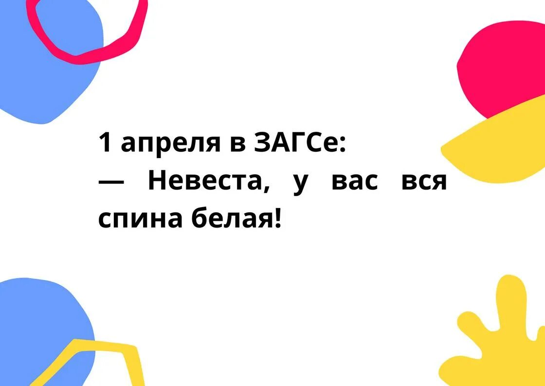 Домашний 1 апреля. Шутки на 1 апреля. Шутки на первое апреля. Шутки с 1 апреля смешные. Первоапрельские шутки.