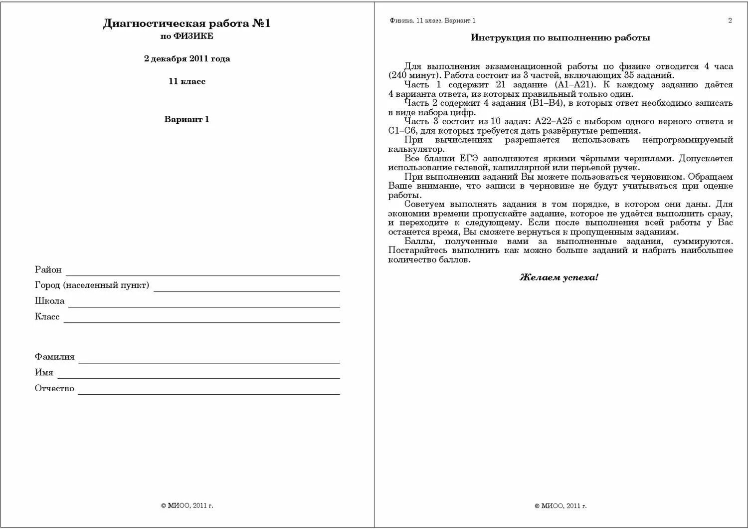 После проведения диагностической работы по истории. Диагностические задания по физике. Диагностическая работа. Диагностическая работа по физике. Диагностические работы 11 класс.