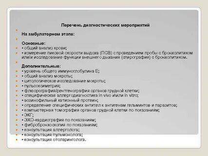 Перечень исследований