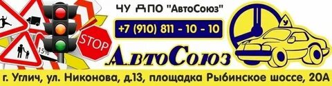 Автосоюз номер