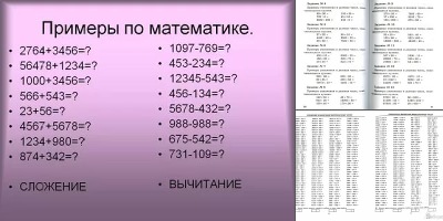 примеры по математике 4 класс