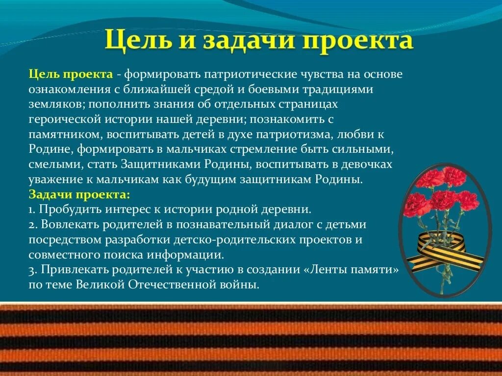 Цели и задачи патриотического проекта. Цель проекта патриотического воспитания. Задачи проекта по патриотическому воспитанию. Цели и задачи проекта. Образовательный проект патриотического воспитания