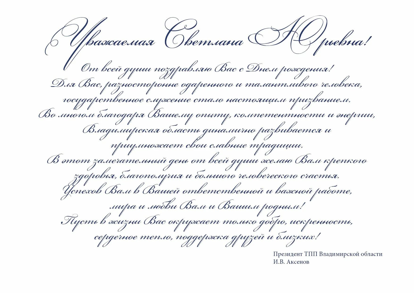 Написать о дне рождении в россии. Губернатор поздравил с юбилеем. Поздравления с днём рождения Светлане.