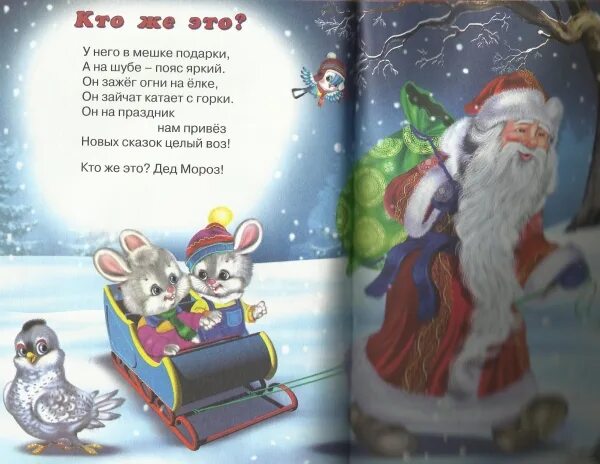 Новогодние стишки для самых маленьких. Маленький стишок на новый год маленький. Маленький стих для Деда Мороза. Стихи для детей 5 лет на новый год для Деда Мороза