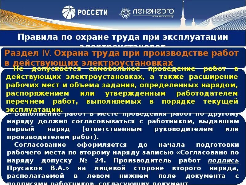 Программа дублирования оперативного персонала. Организация работ в электроустановках. допуск персонала к работе в электроустановках. порядок допуска к работе с электрооборудованием. дублирование оперативного персонала в электроустановках.