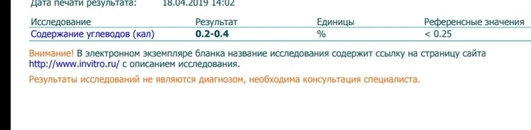 Кал на содержание углеводов. Анализ кала на углеводы. результат анализа на лактозную недостаточность. кровь на лактозную недостаточность название анализа. содержание углеводов в кале что показывает.