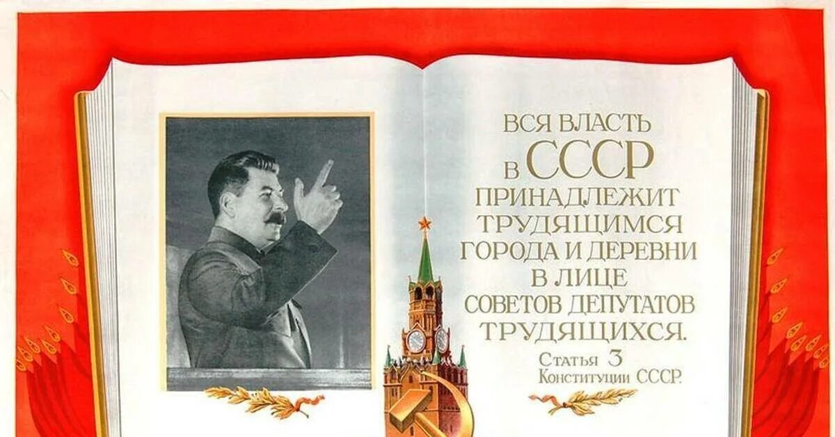 Сталин 1936. 1936 Г. — «сталинская» Конституция. Сталин и Конституция 1936. 1936 Новая сталинская Конституция. В каком году сталинская конституция
