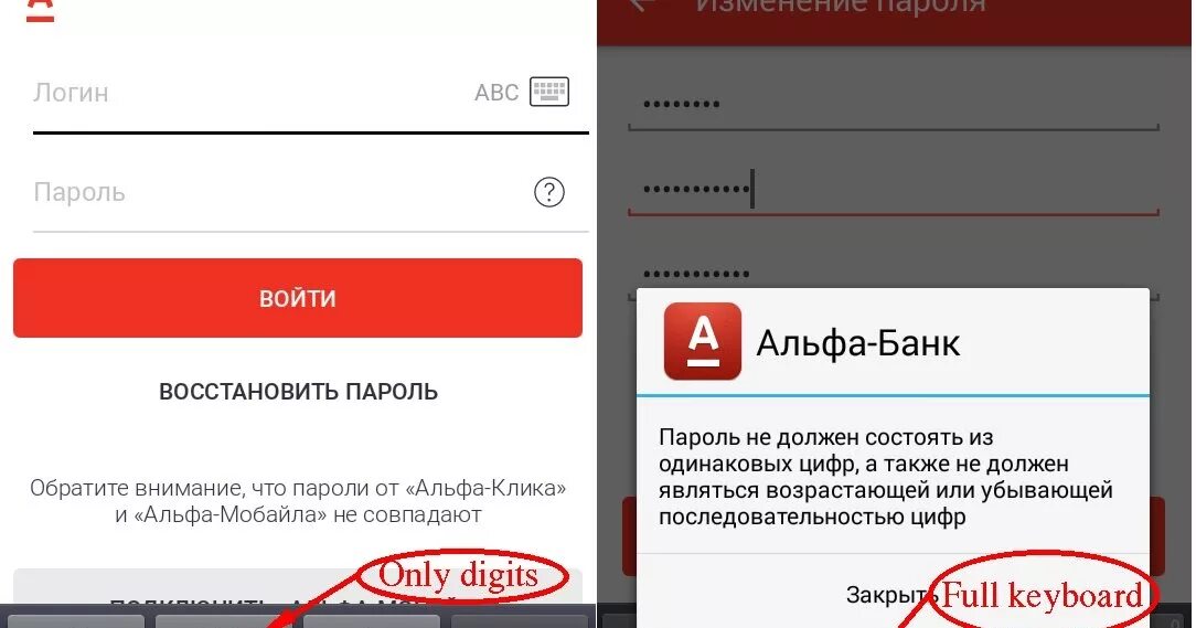 Как сменить пароль в приложении. Пароль Альфа банк. Логин Альфа банк. Как сменить пароль в приложении Альфа банка. Логин в Альфа в приложении.