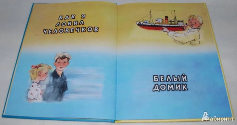 Как я ловил человечков какой жанр. Как я ловил человечков иллюстрации. иллюстрация к произведению как я ловил человечков. как я ловил человечков картинки.