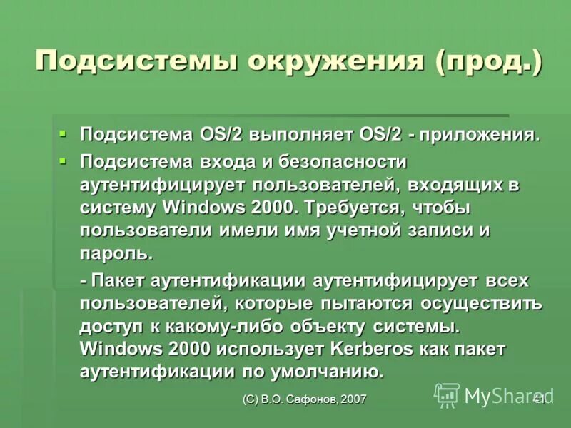 подсистема среды