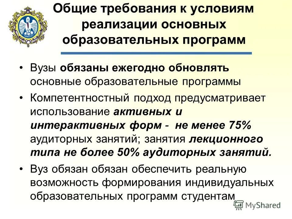 Учебные заведения должны иметь. Задачи вуза. Учебные заведения должны иметь. Учебные заведения должны иметь. Учебные заведения должны иметь.
