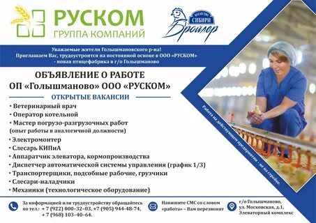 Объявления голышманово