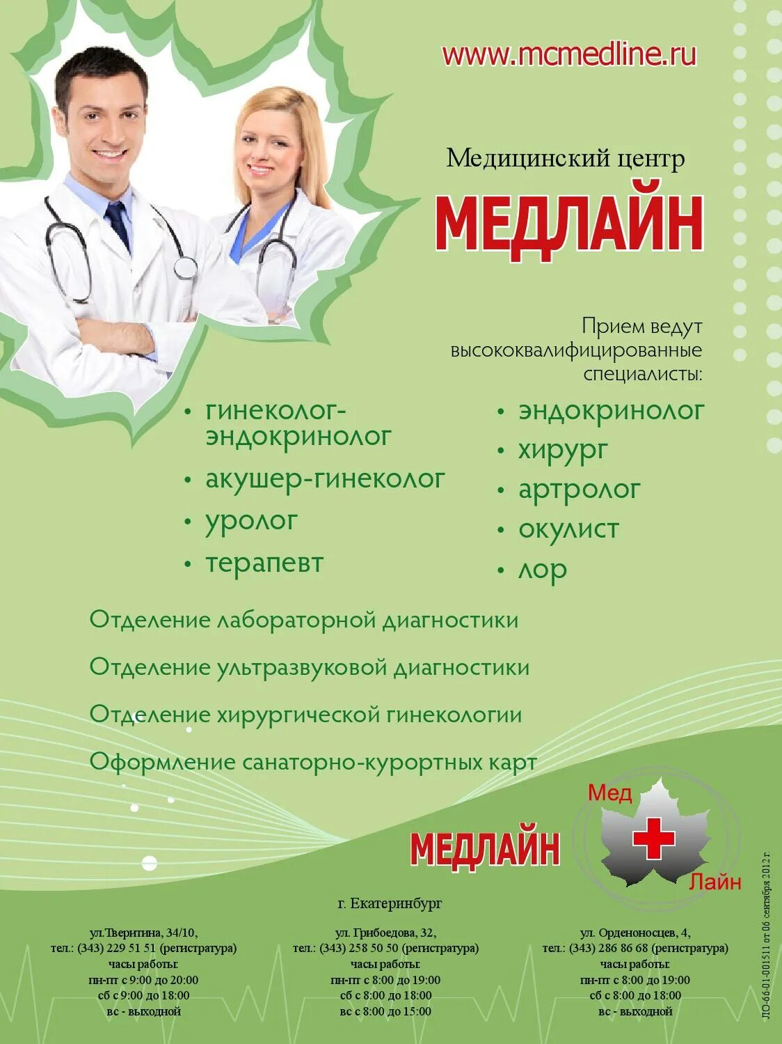 калинина 11 волгоград медлайн. расписание медлайн шадринск. медлайн ош клиника. расписание медлайн шадринск. медлайн ува.