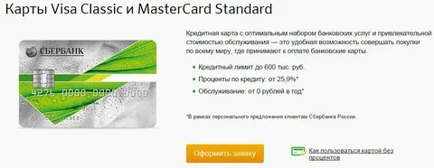 В сбербанке сколько процентный кредит потребительский
