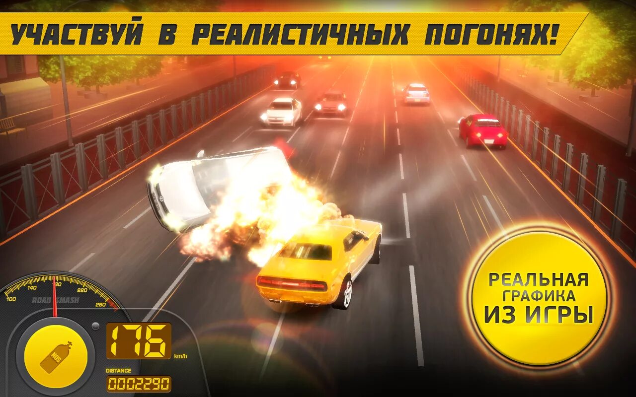 Дорог 2 игра