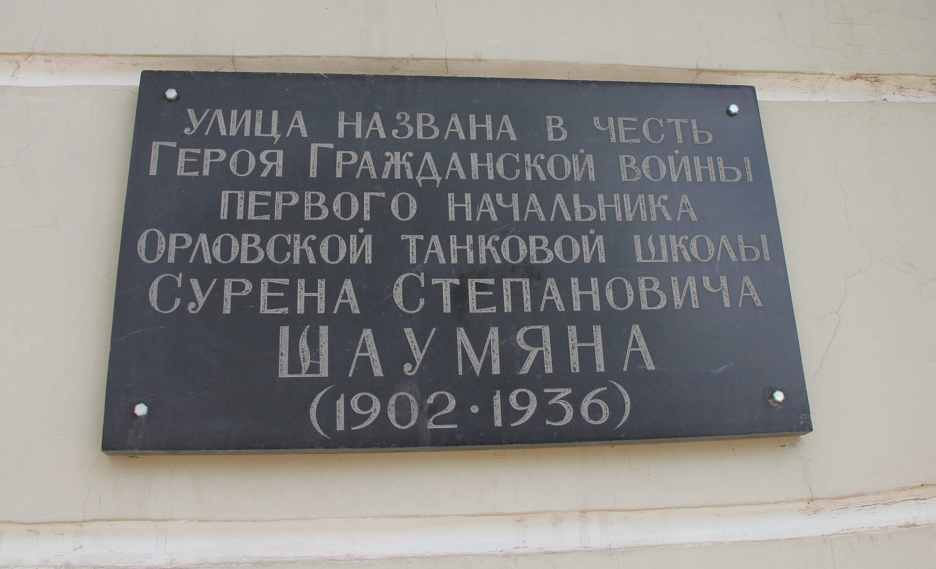 Улицы названные в честь городов. Мемориальная доска (ул. Ленина , 59);. Мемориальная доска "улица Маршала Рыбалко". Мемориальная доска "улица Асеева". «Мемориальная доска в честь в.п. Пустового » Челябинск школа 47.