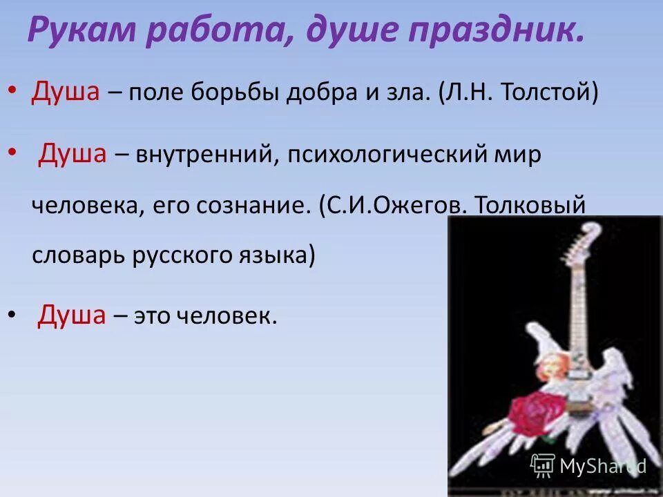 Труд душа жизни. Труд душа жизни