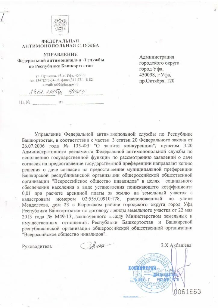 Постановление преференции. Фас документы. заявление о предоставлении муниципальной преференции.