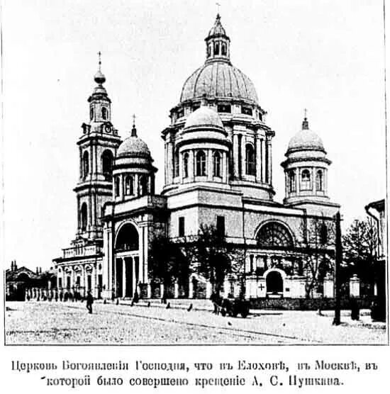 Где крестили пушкина фото YugNash.ru