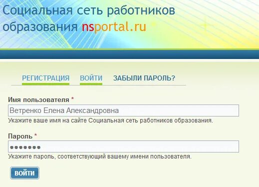 Что значит указать password. Сайт социальных работников образования nsportal ru