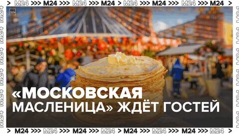Масленица 24г