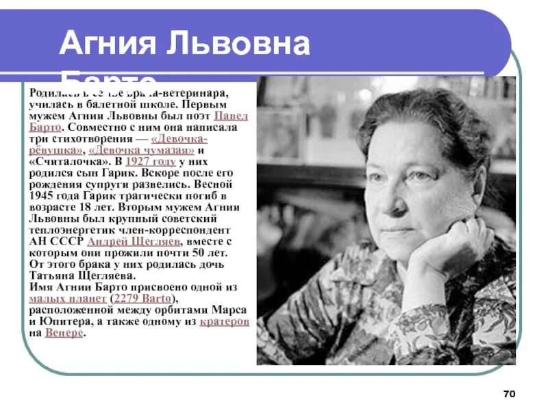 3 интересных факта о барто. Сообщение о Агнии Львовне Барто. Жизнь Агнии Львовны Барто. Агни Львовна Бато.