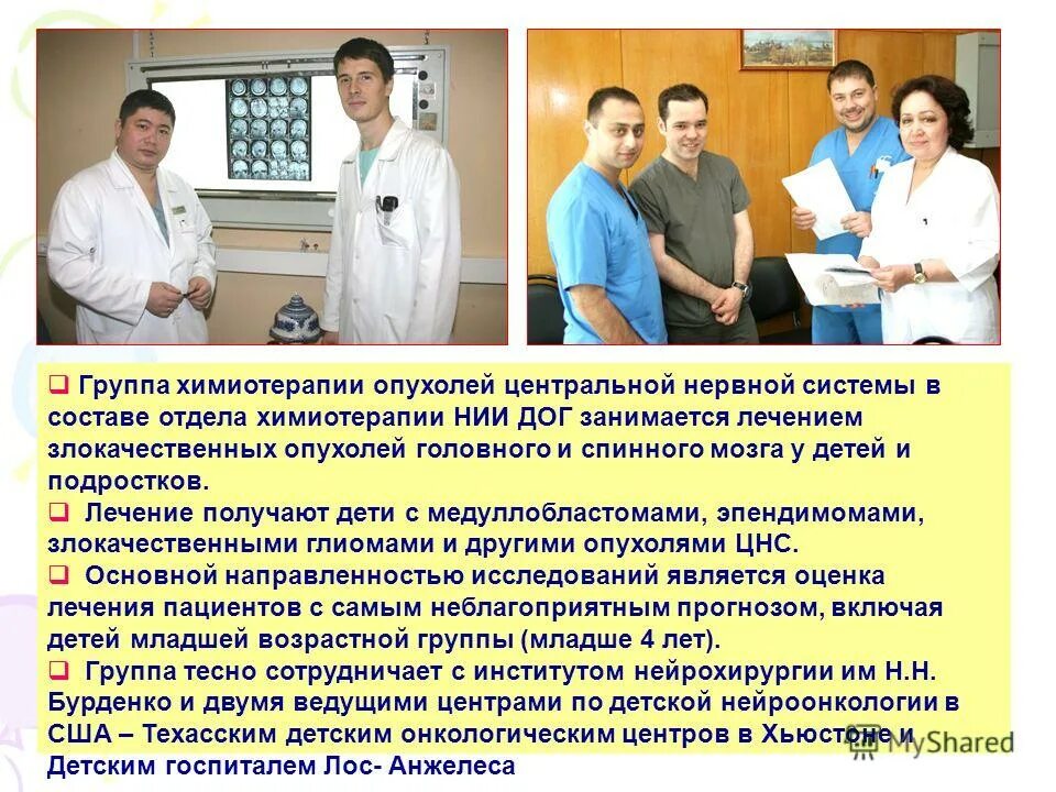 Нии химиотерапии. Нии химиотерапии. Герцена. Кабинет химиотерапии. Нииах смоленск.