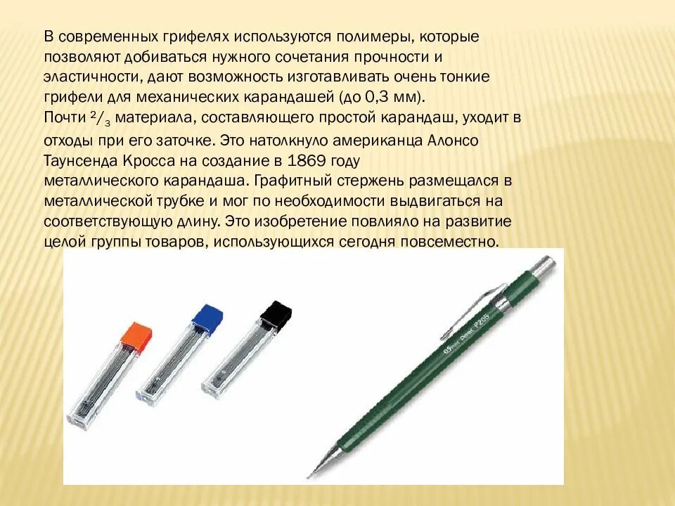 Что умеет карандаш. Карандаш для презентации. эволюция ручек для письма. изобретение карандаша. история шариковой ручки.