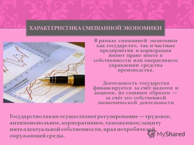 смешанная экономика характеристика. смешанная экономическая система это в экономике. смешные экономике система. характеристика смешанной экономической системы. характеристика смешанной экономической.