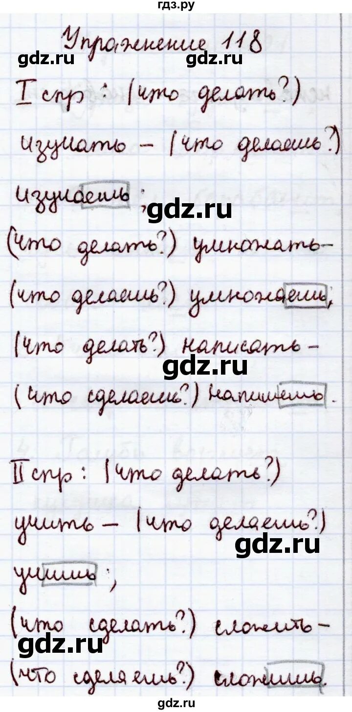 Русский седьмой класс упражнение 118. Русский язык 4 класс упражнение 118.
