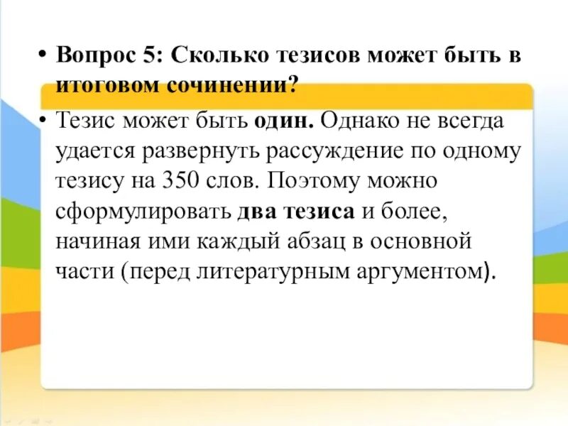 Тезис должен быть. Тезис в итоговом сочинении. Тезис в сочинении это. Сочинение по тезису. Тезис в итоговом сочинении примеры.