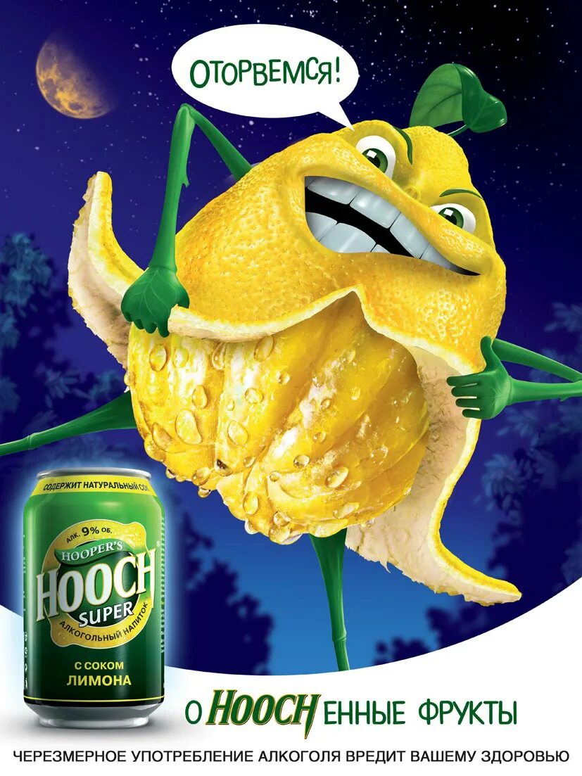Hooch реклама. Hooch напиток реклама. hooch реклама фруктов. хуч коктейль.